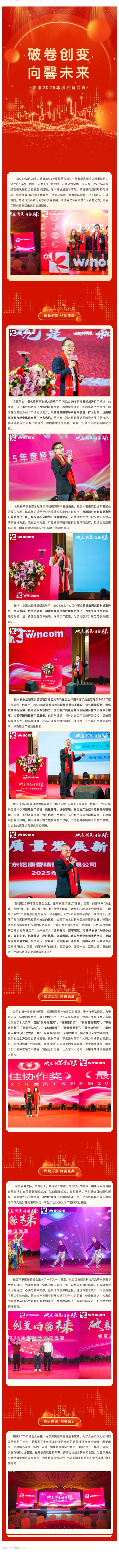 破卷·創(chuàng)變·向馨未來，銘康2025年度經(jīng)營大會圓滿落幕_副本.jpg