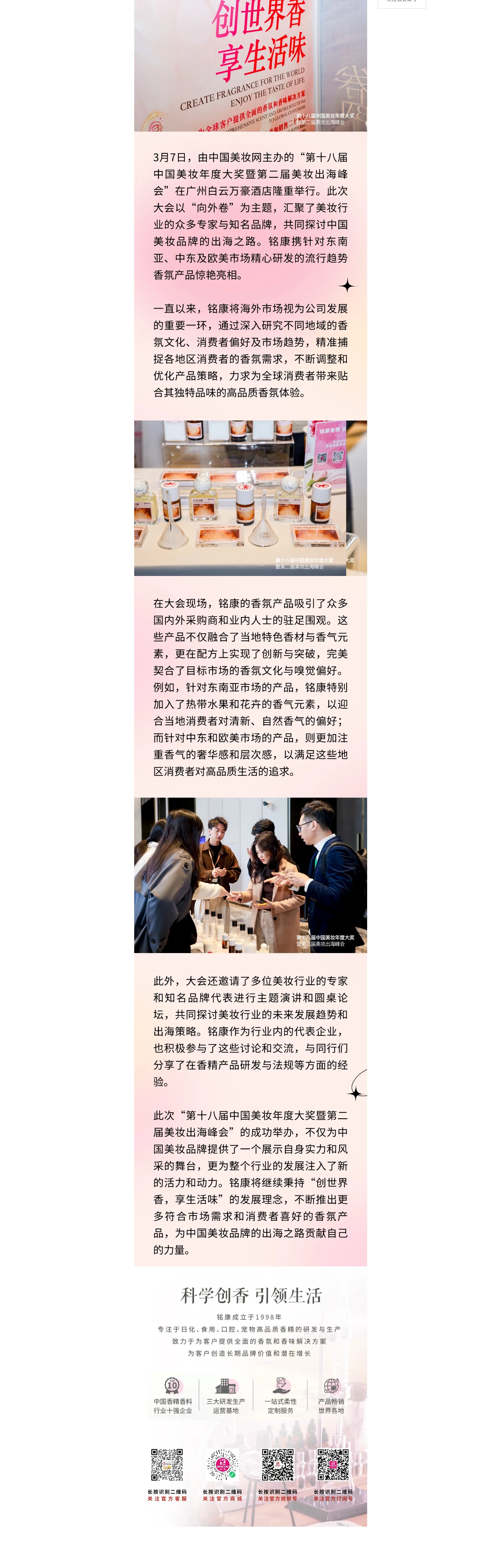 銘康亮相美妝年度大會，海外特色香氣盡顯獨特風(fēng)情_副本.jpg